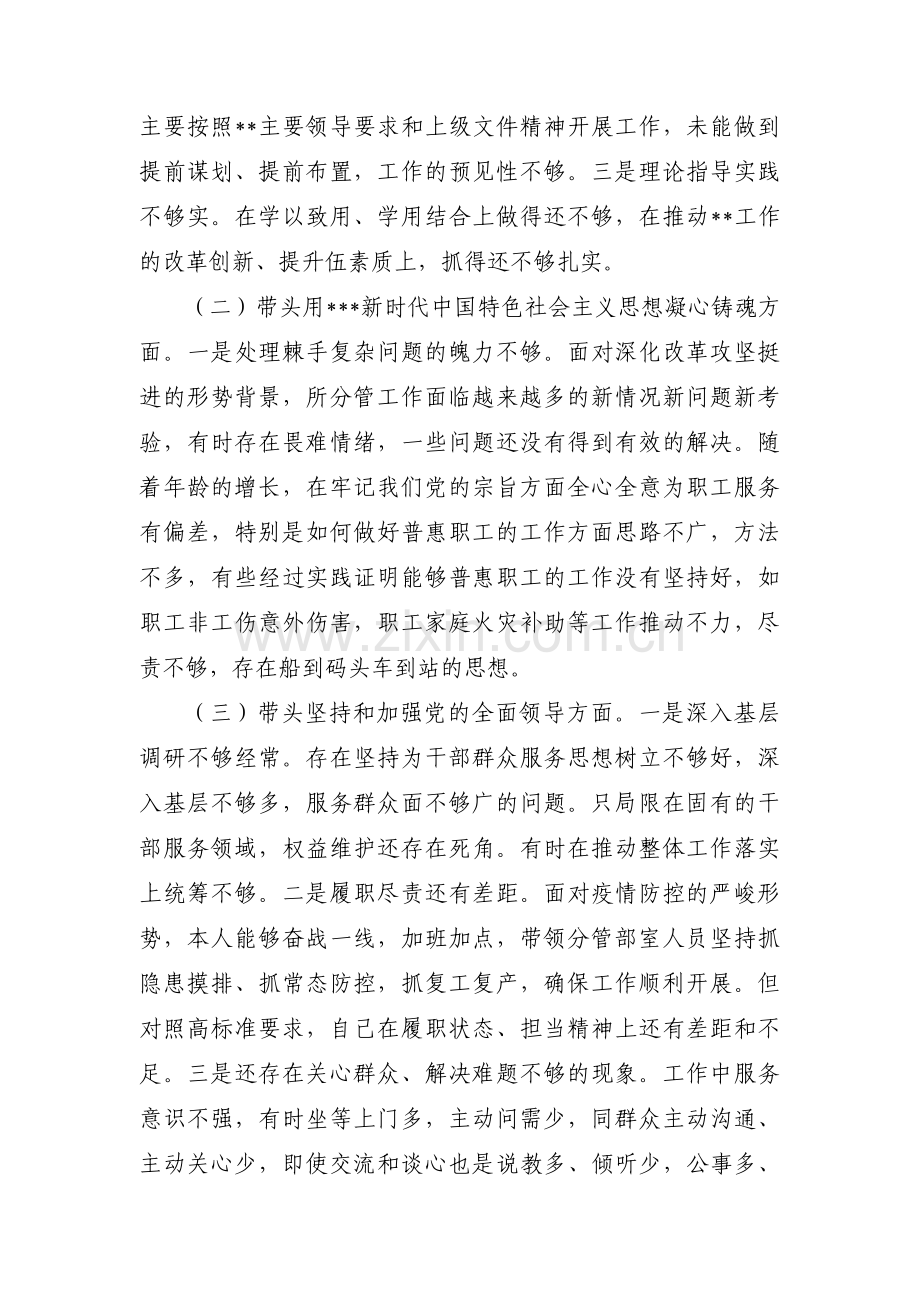 带头开展主题教育研讨交流范文(通用3篇).pdf_第2页