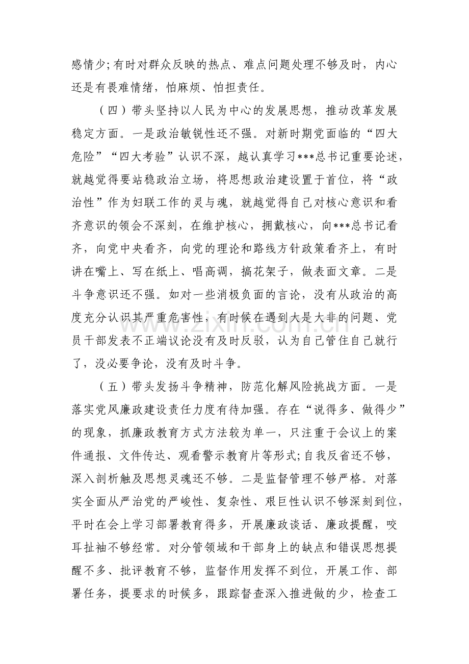 带头开展主题教育研讨交流范文(通用3篇).pdf_第3页