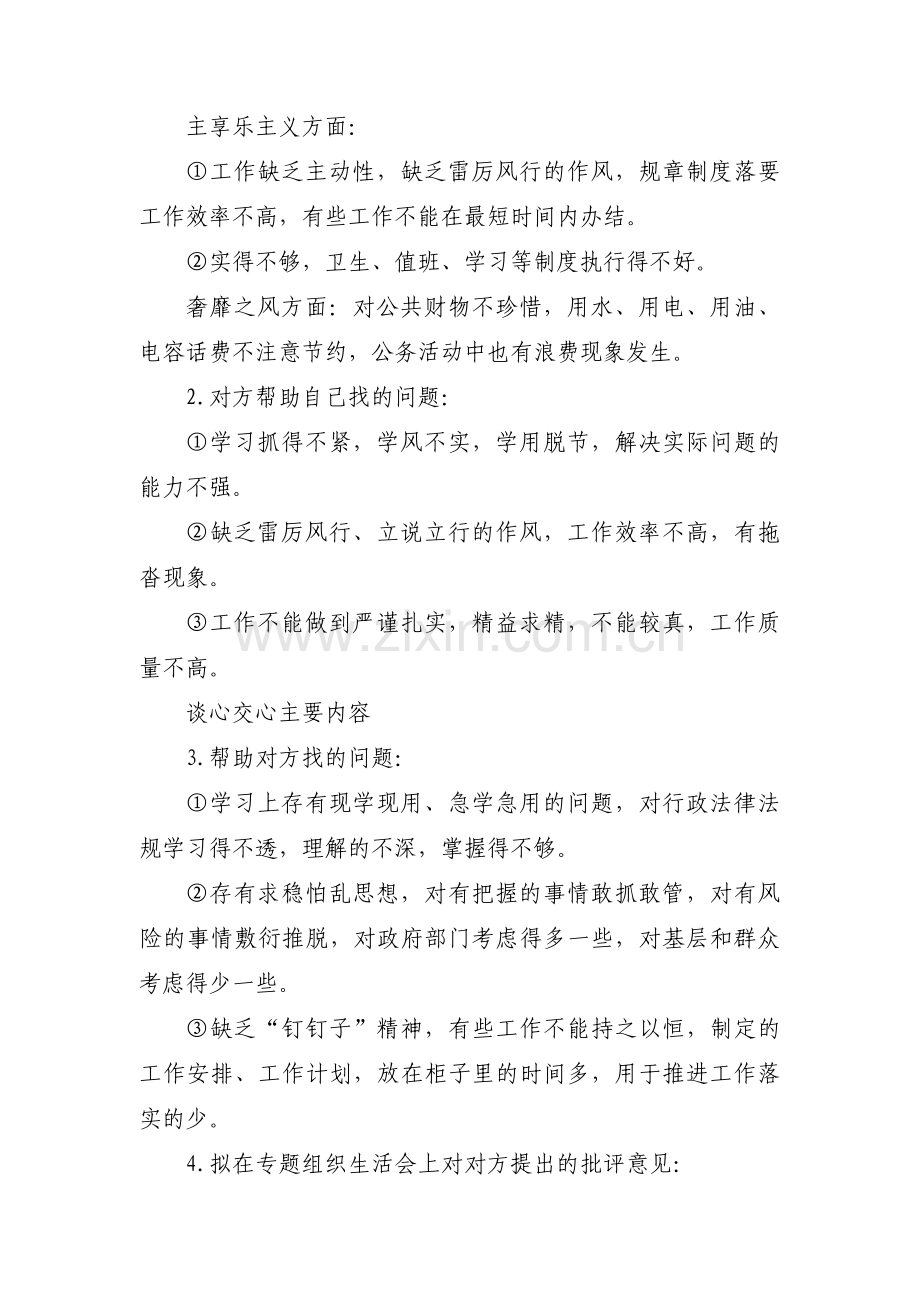 党员谈心谈话记录内容一对一【十六篇】.pdf_第2页