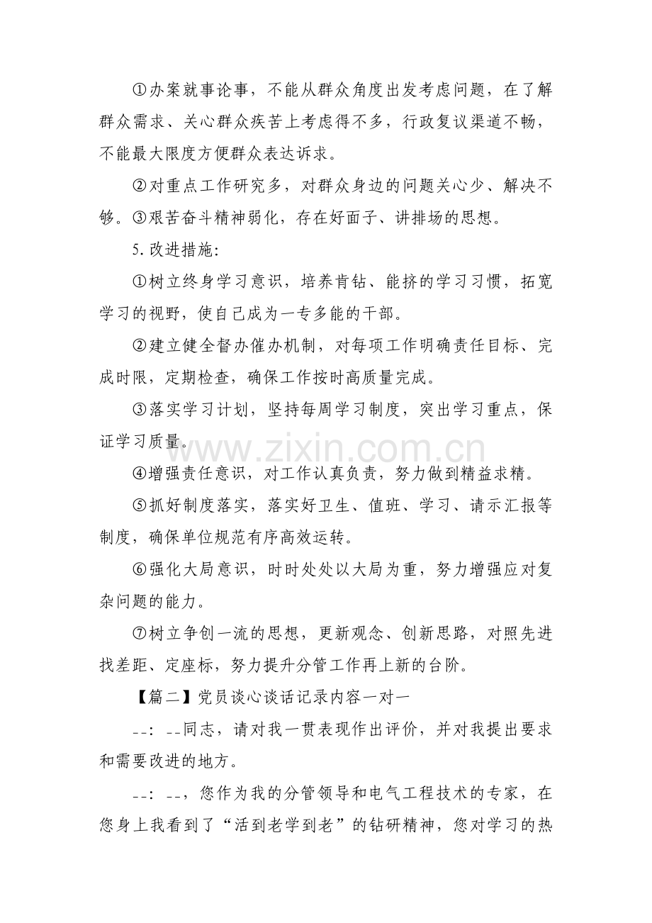 党员谈心谈话记录内容一对一【十六篇】.pdf_第3页