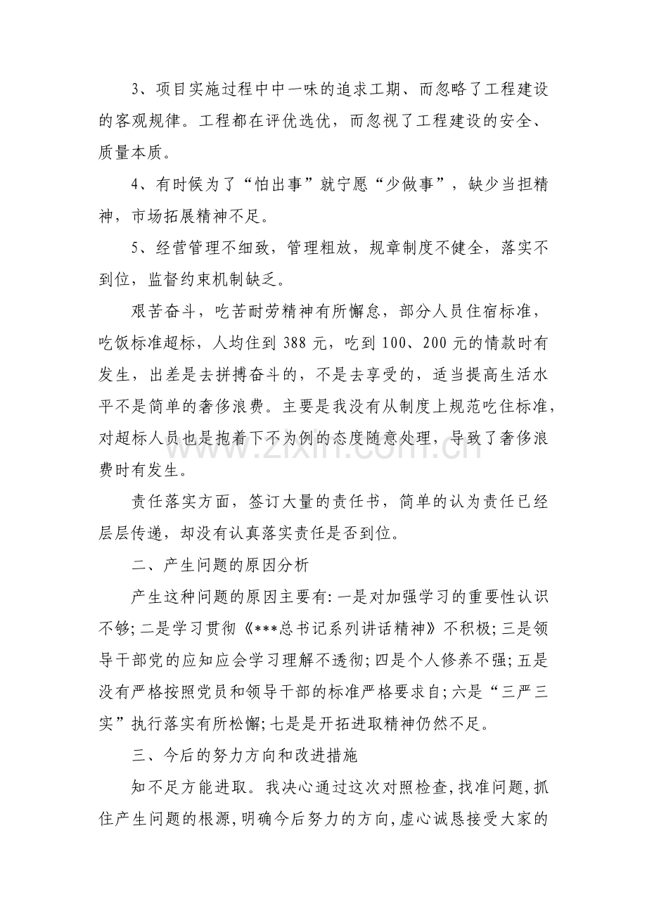 党员意识方面不足范文六篇.pdf_第2页