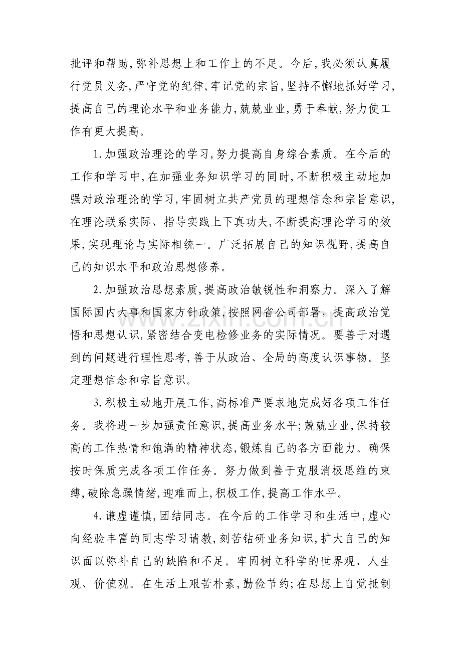 党员意识方面不足范文六篇.pdf_第3页