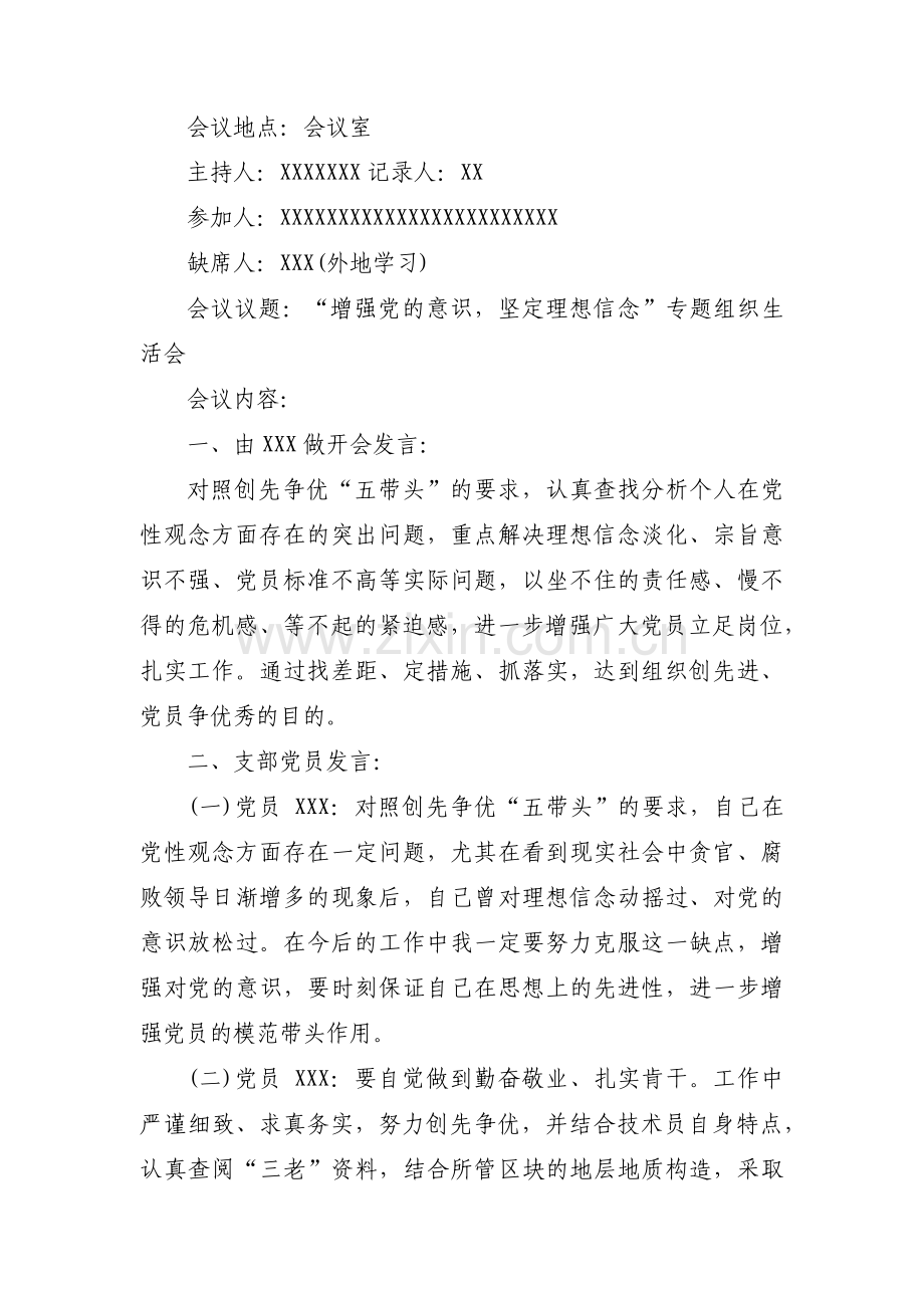 10月份“主题党日”“扶贫日”“党建共建日”活动方案汇编4篇.pdf_第3页