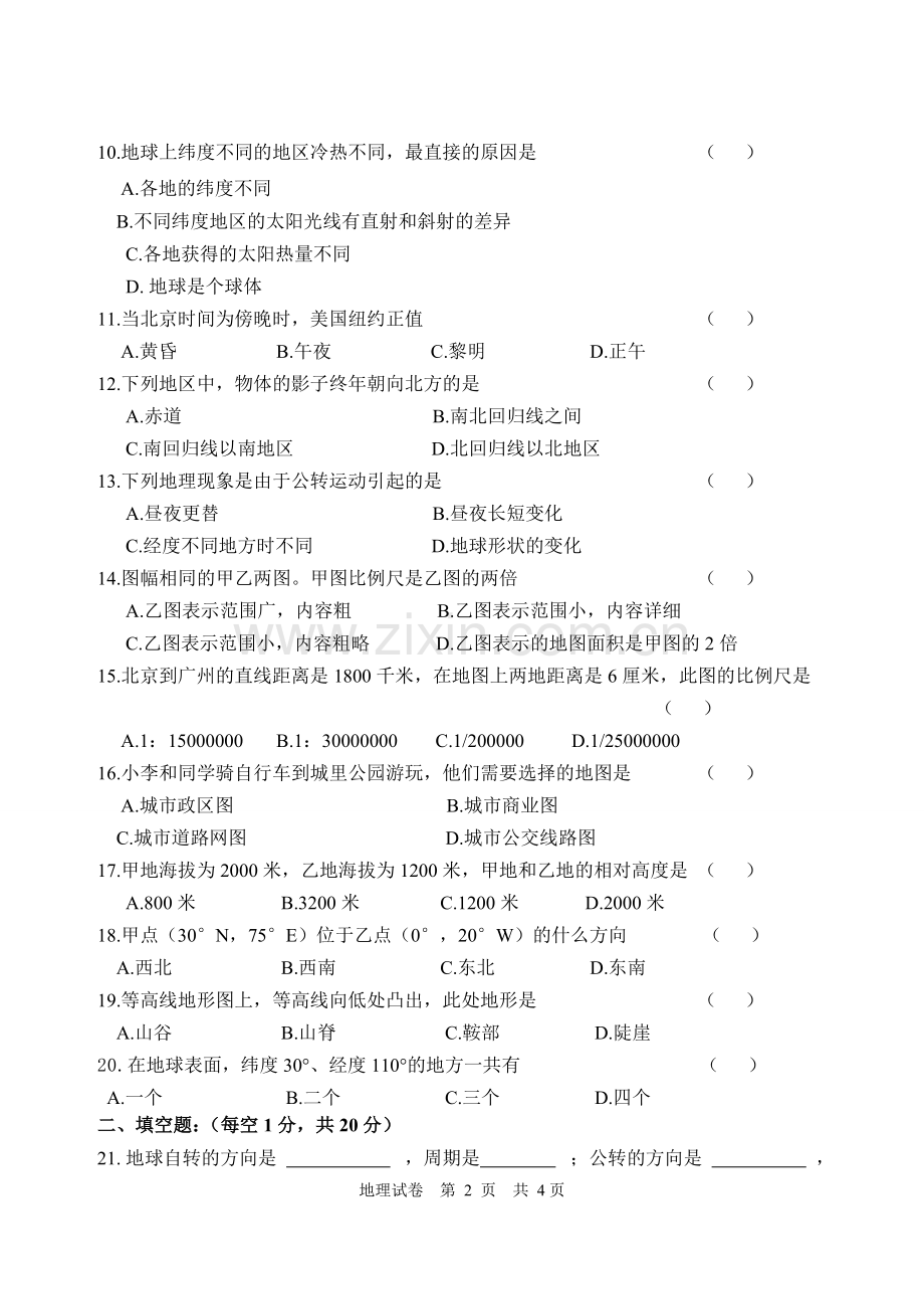 初二地理月考试题.doc_第2页