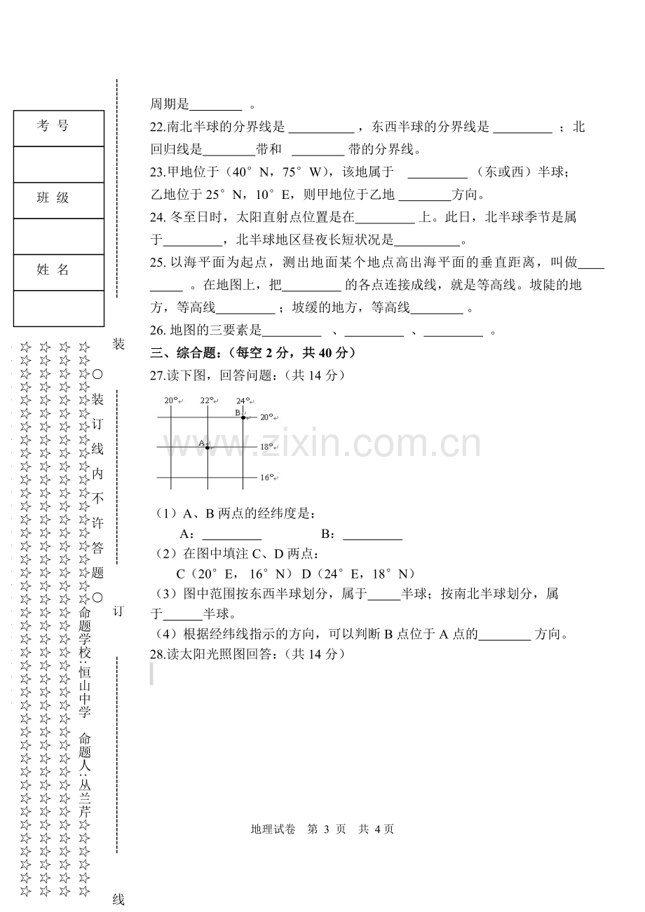 初二地理月考试题.doc_第3页