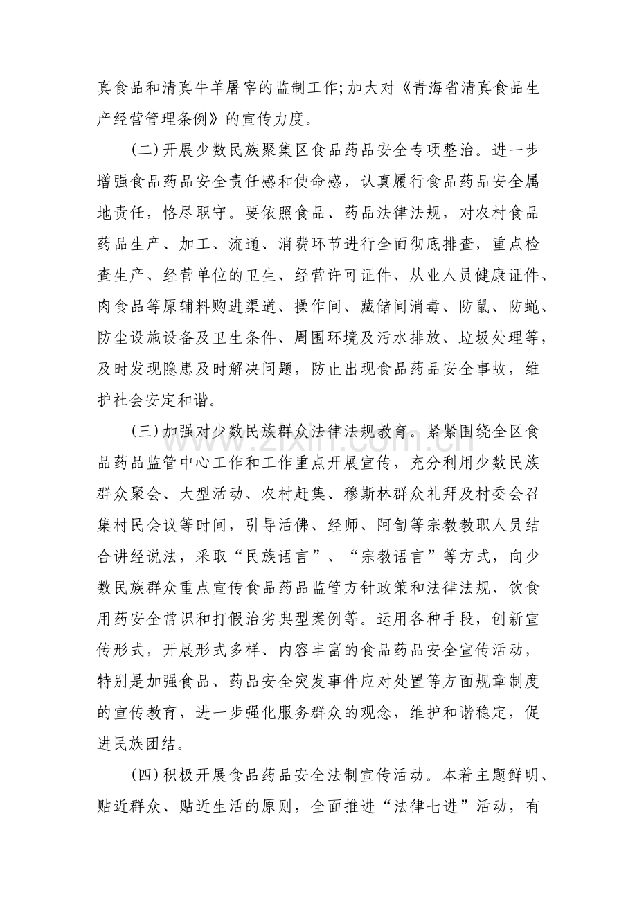 民族团结活动方案五篇.pdf_第2页