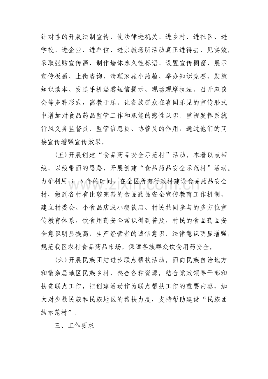 民族团结活动方案五篇.pdf_第3页