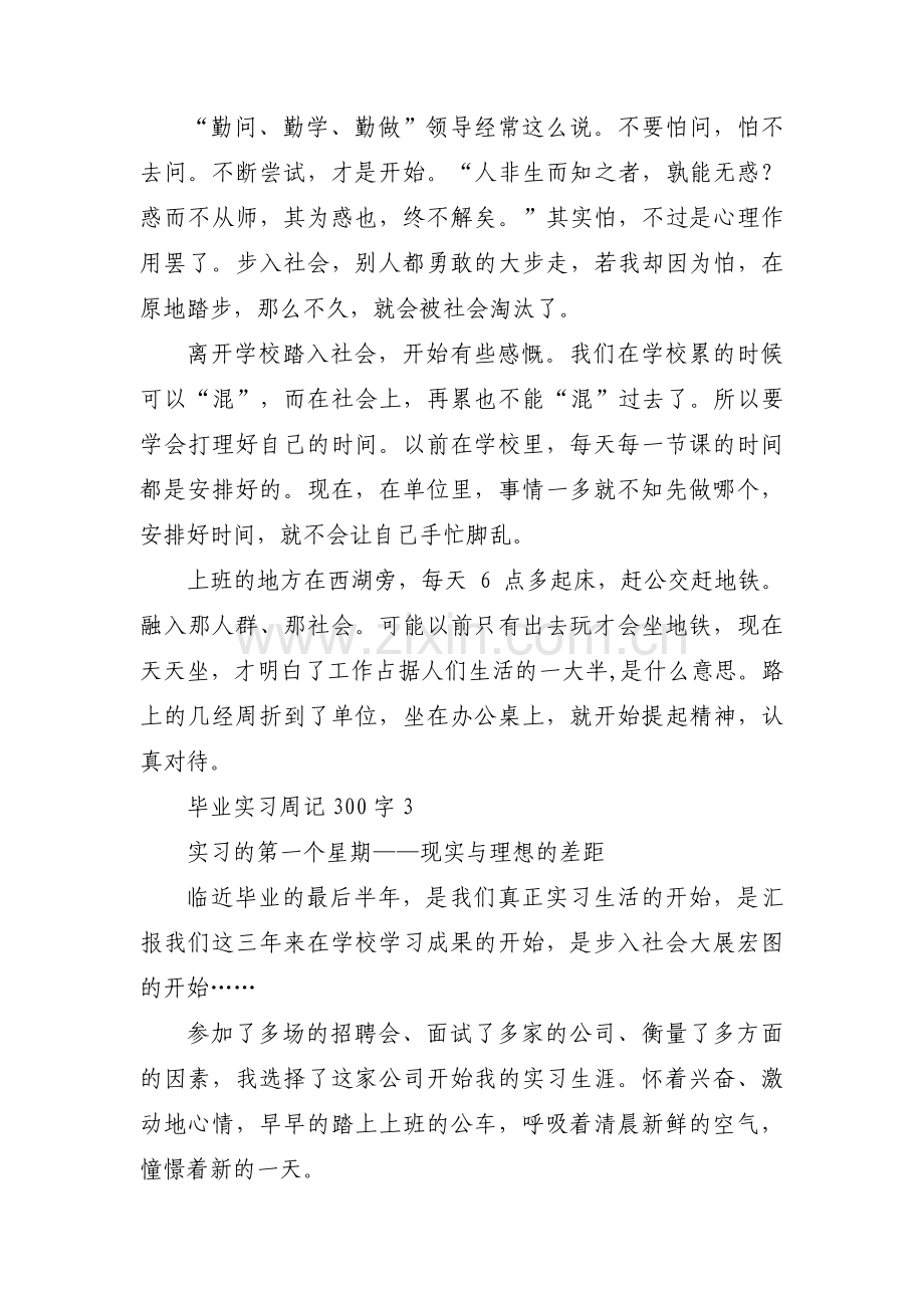 毕业实习周记300字10篇.pdf_第2页