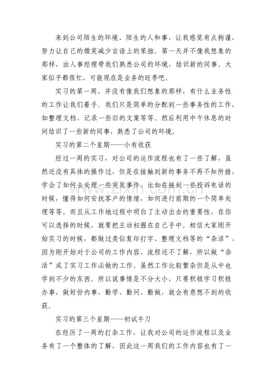 毕业实习周记300字10篇.pdf_第3页