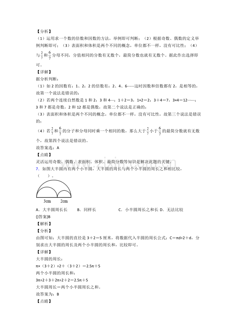 人教五年级下册数学期末质量检测卷(及答案).doc_第2页