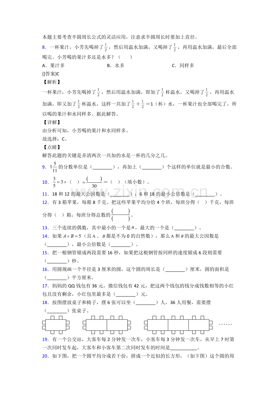 人教五年级下册数学期末质量检测卷(及答案).doc_第3页