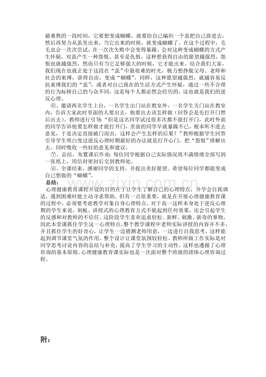 高中心理健康教育教案.doc_第2页