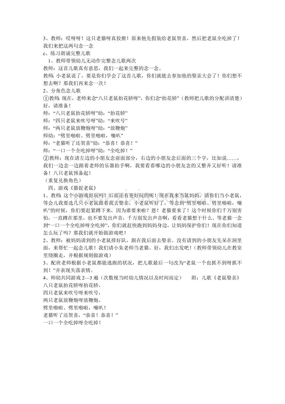 中班语言活动：《老鼠娶亲》.doc_第2页