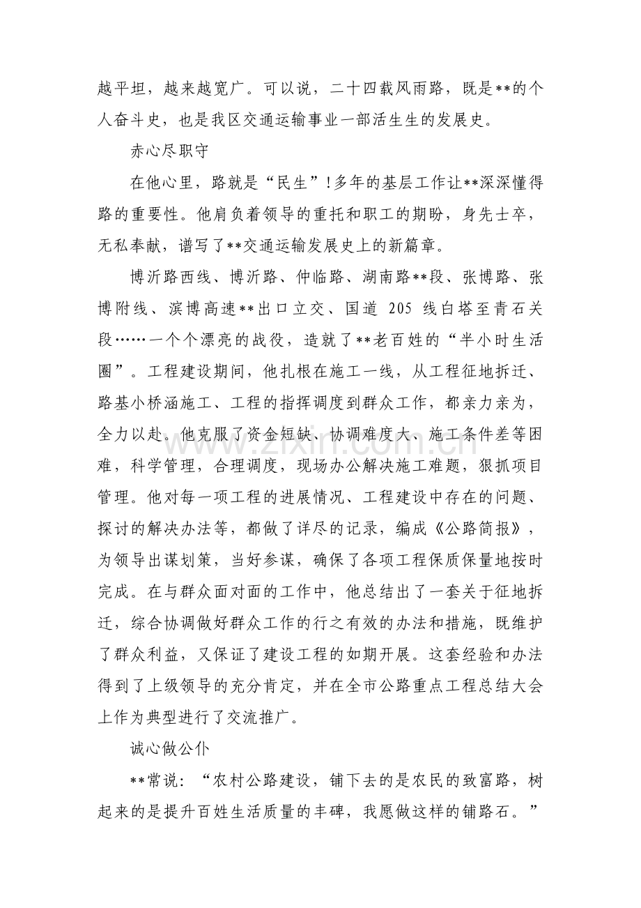 关于政协委员考察材料【三篇】.pdf_第3页