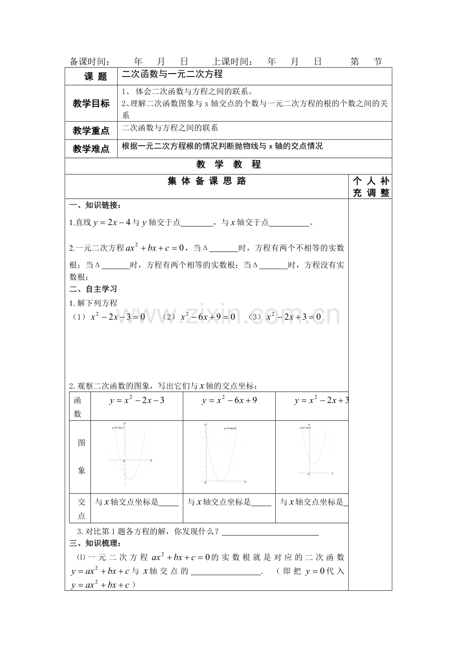 用函数观点看一元二次方程.doc_第1页