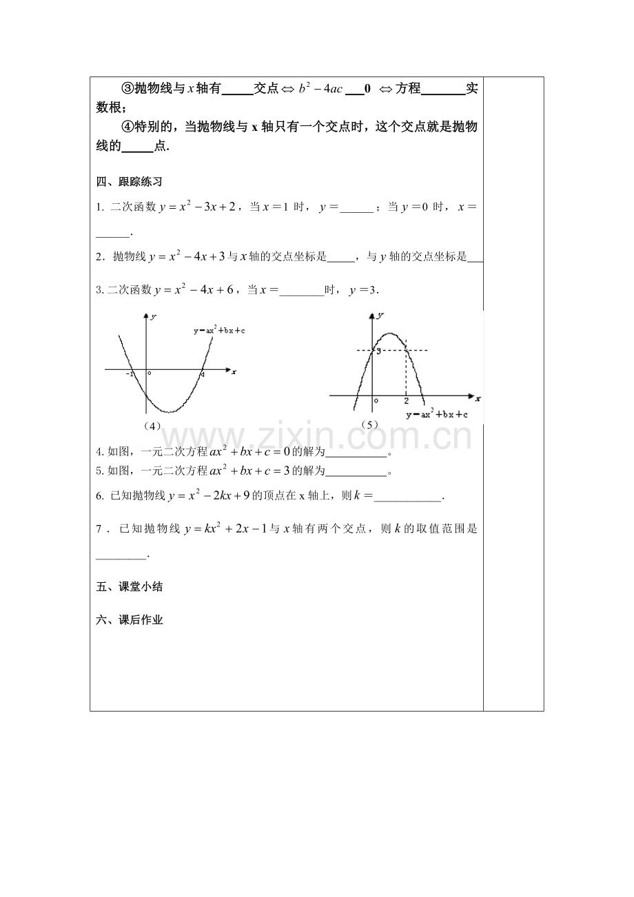 用函数观点看一元二次方程.doc_第3页