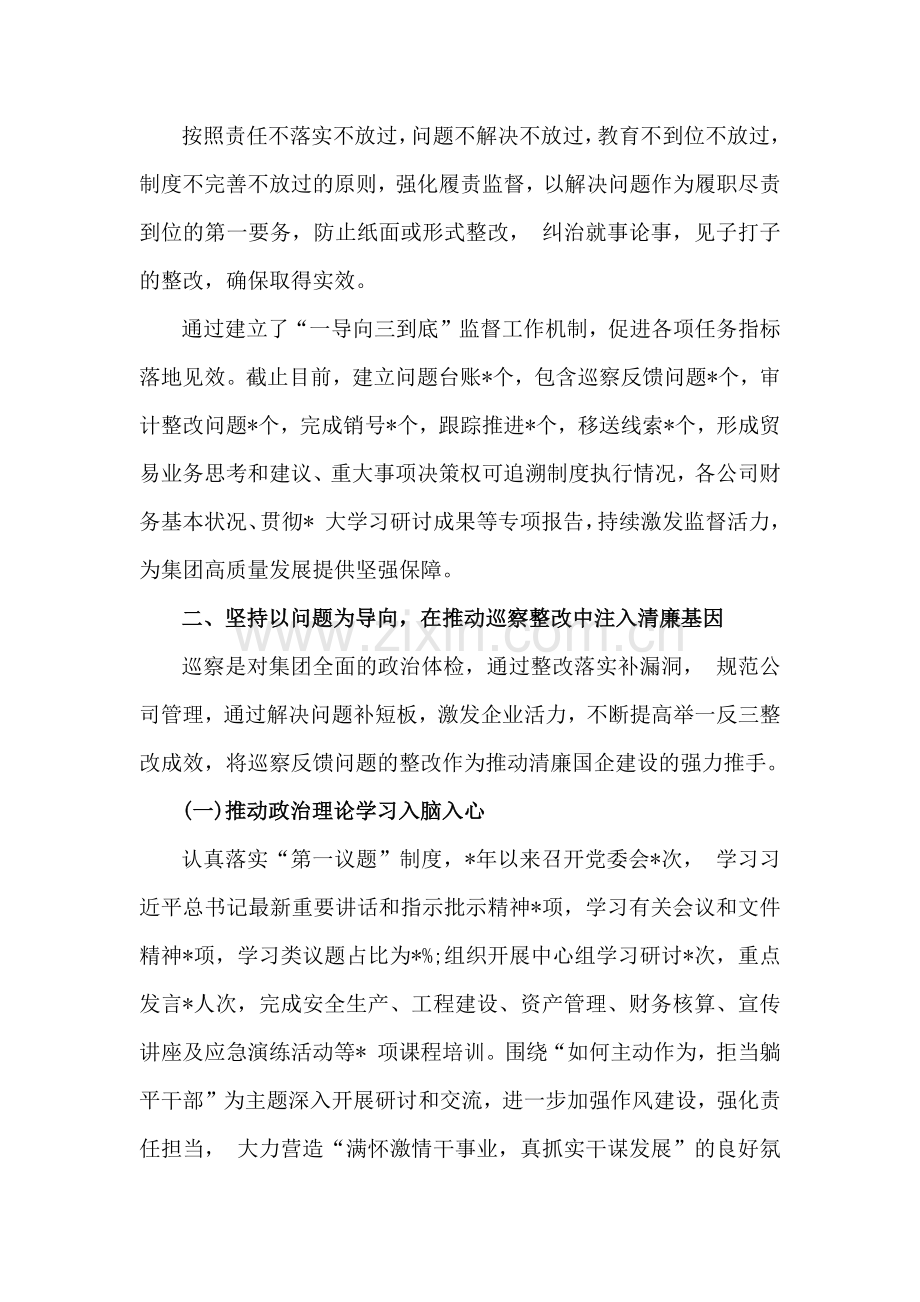 2024年清廉国企建设工作总结2篇文稿.docx_第2页