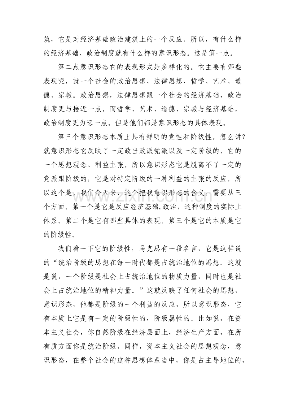 如何做好新形势下意识形态工作范文(通用10篇).pdf_第2页