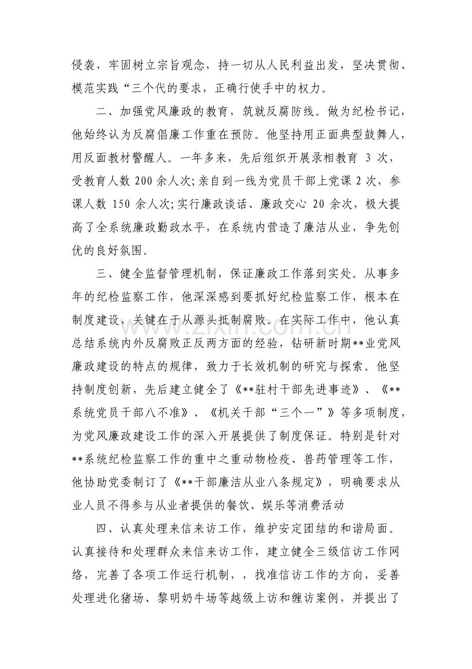 干部个人主要特点及具体事例干部个人主要特点及具体事例集合13篇.pdf_第2页