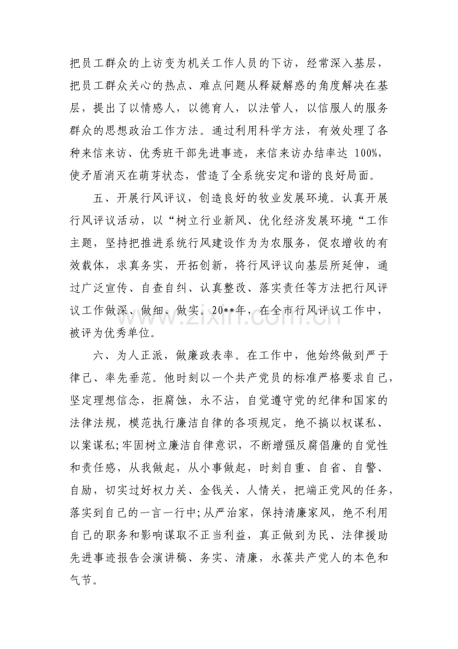 干部个人主要特点及具体事例干部个人主要特点及具体事例集合13篇.pdf_第3页