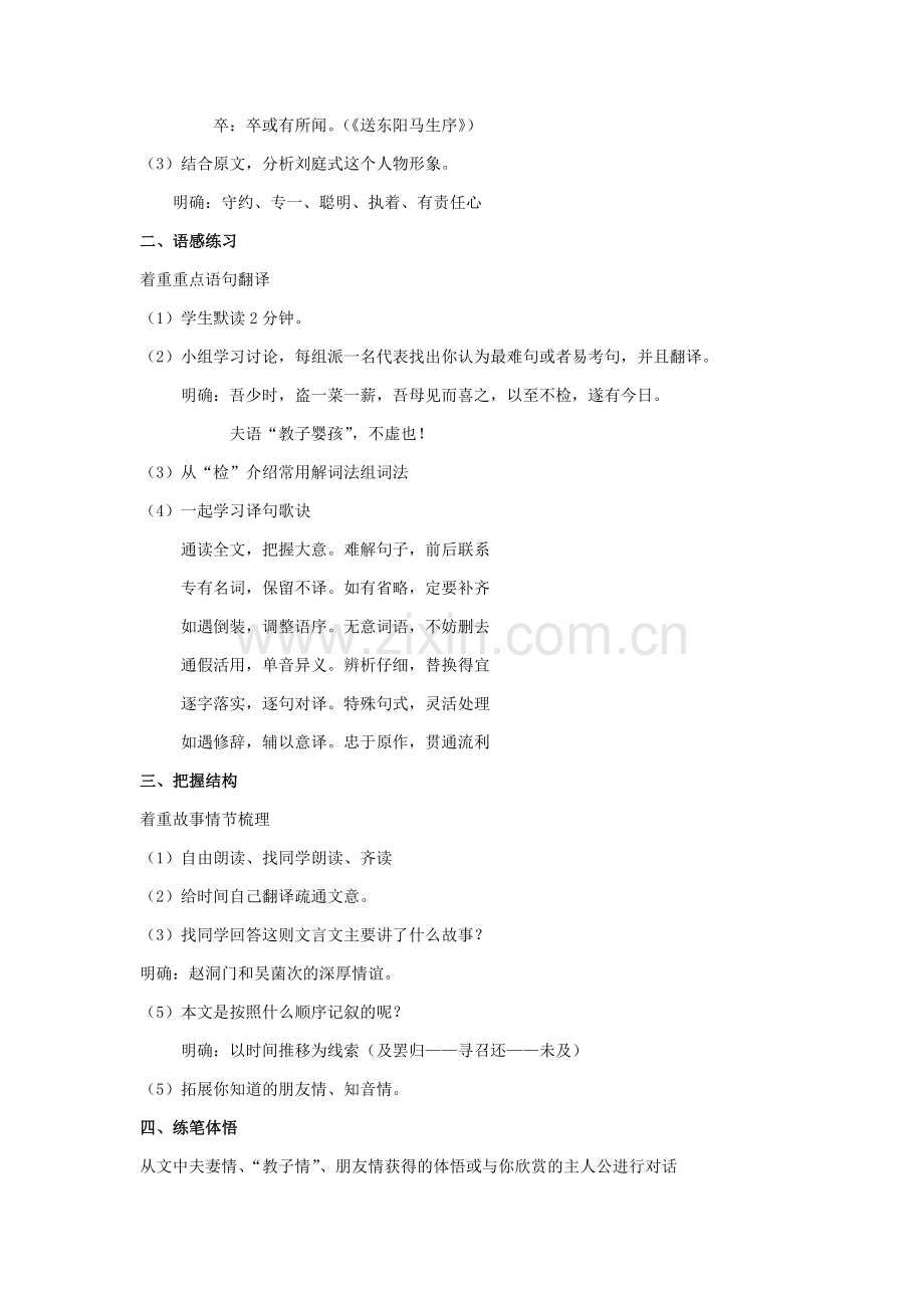 课外文言文阅读指导.docx_第2页