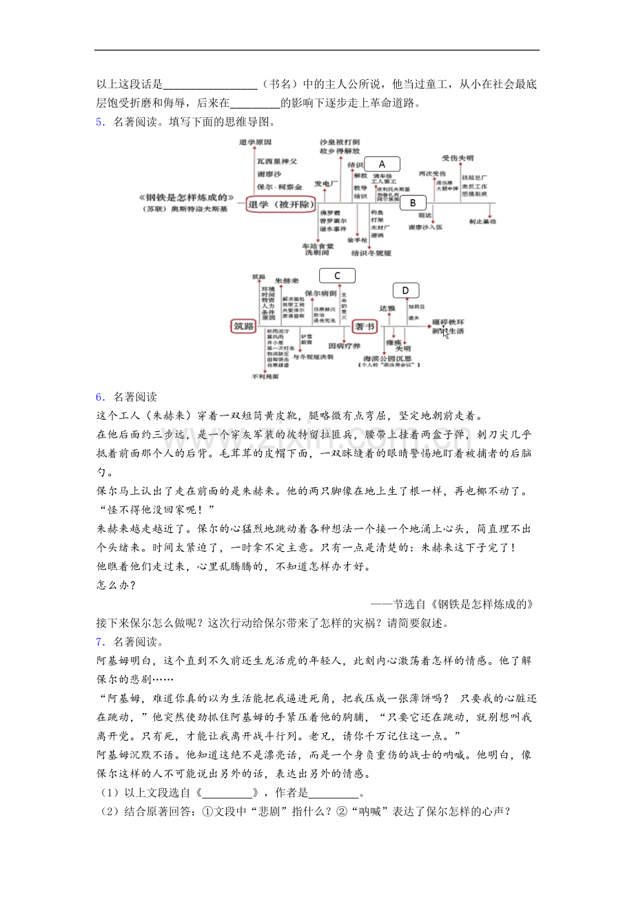 必读名著整理钢铁是怎样炼成的试卷及解析.doc_第2页