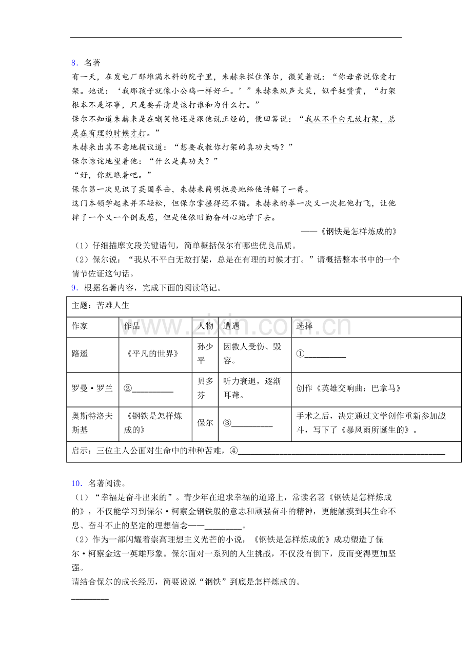 必读名著整理钢铁是怎样炼成的试卷及解析.doc_第3页