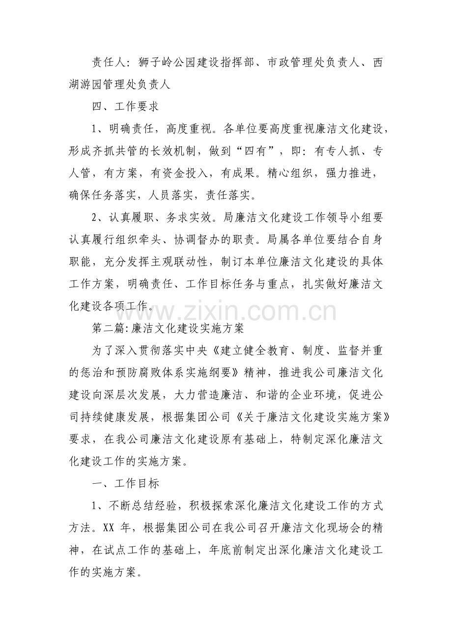 廉洁文化建设实施方案【三篇】.pdf_第3页