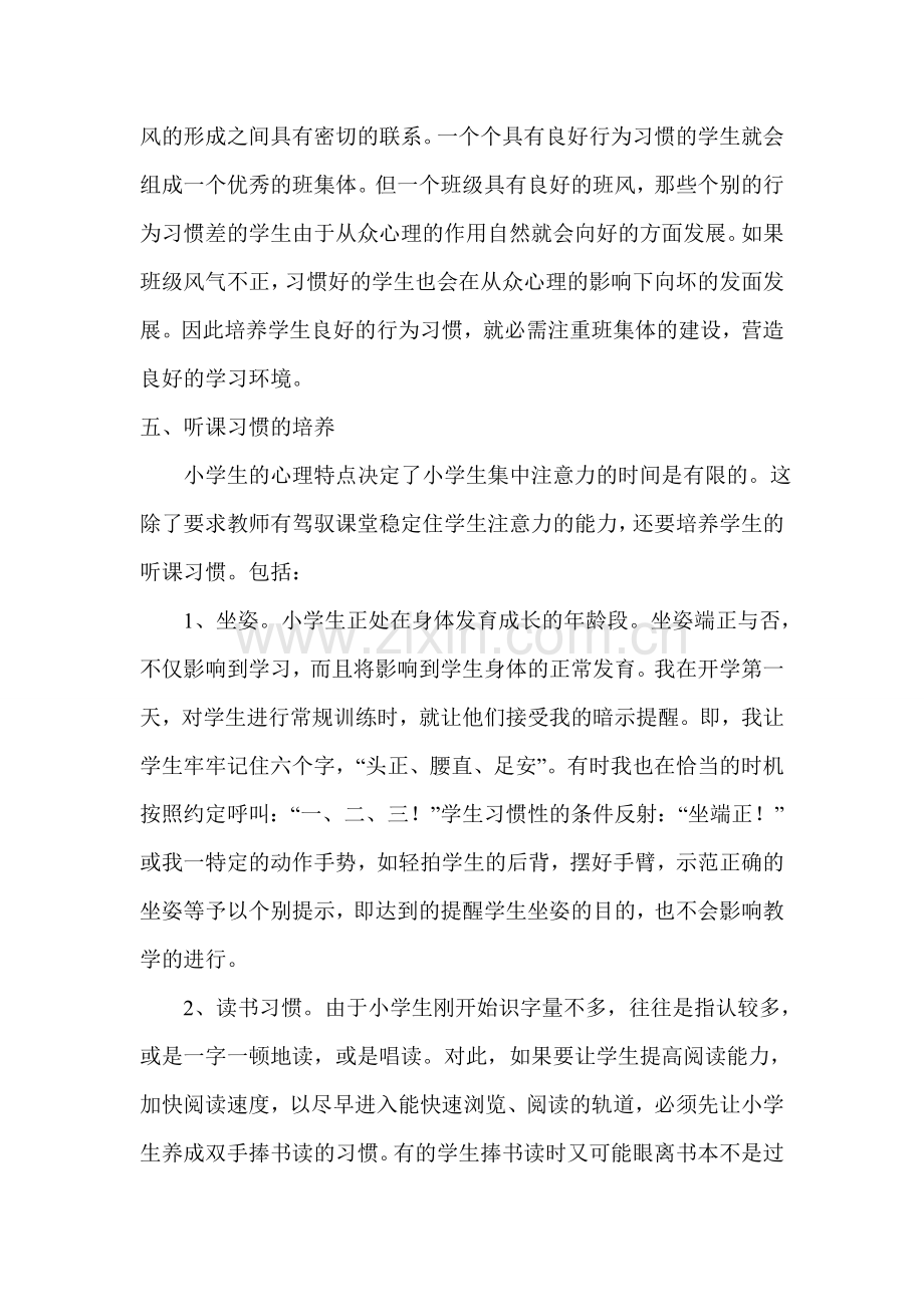 小学低年级学生行为习惯的培养.doc_第3页