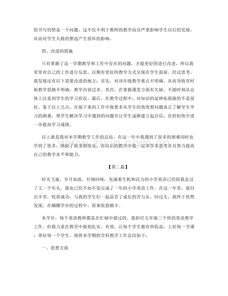 老师个人岗位感受总结.docx_第2页