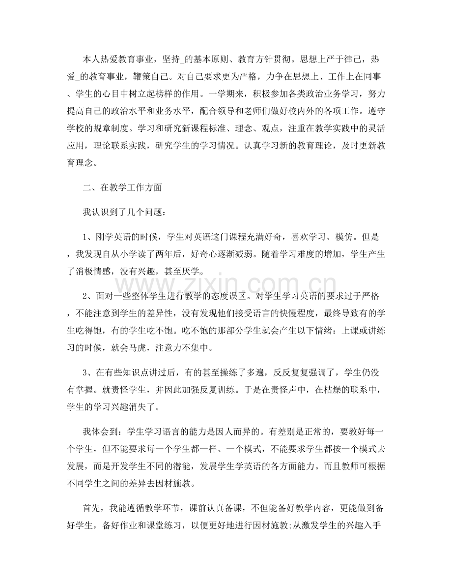 老师个人岗位感受总结.docx_第3页