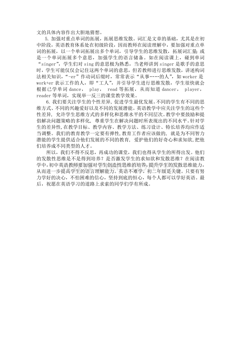 中学英语教学与英语思维能力培养.docx_第2页