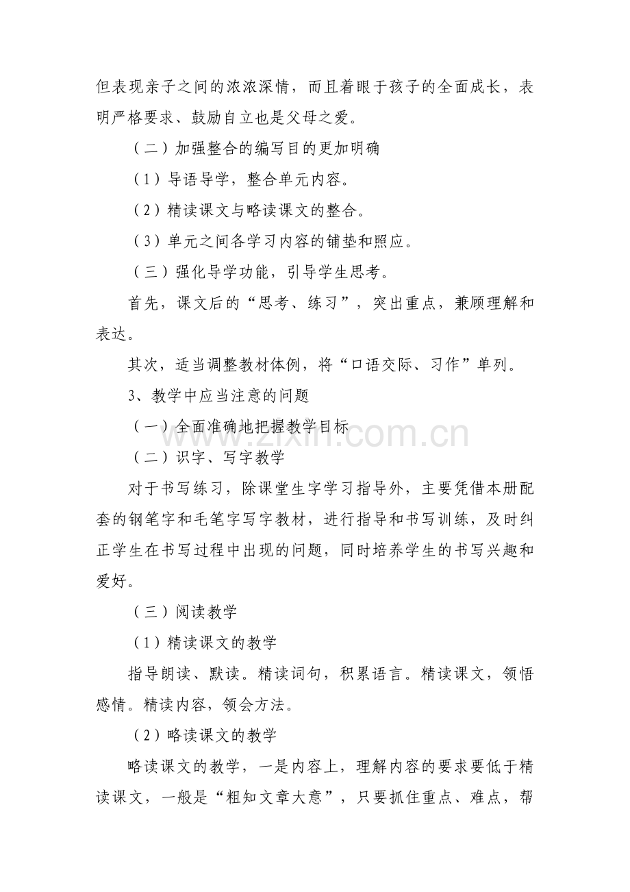 人教版五年级上册语文教学计划(通用3篇).pdf_第2页