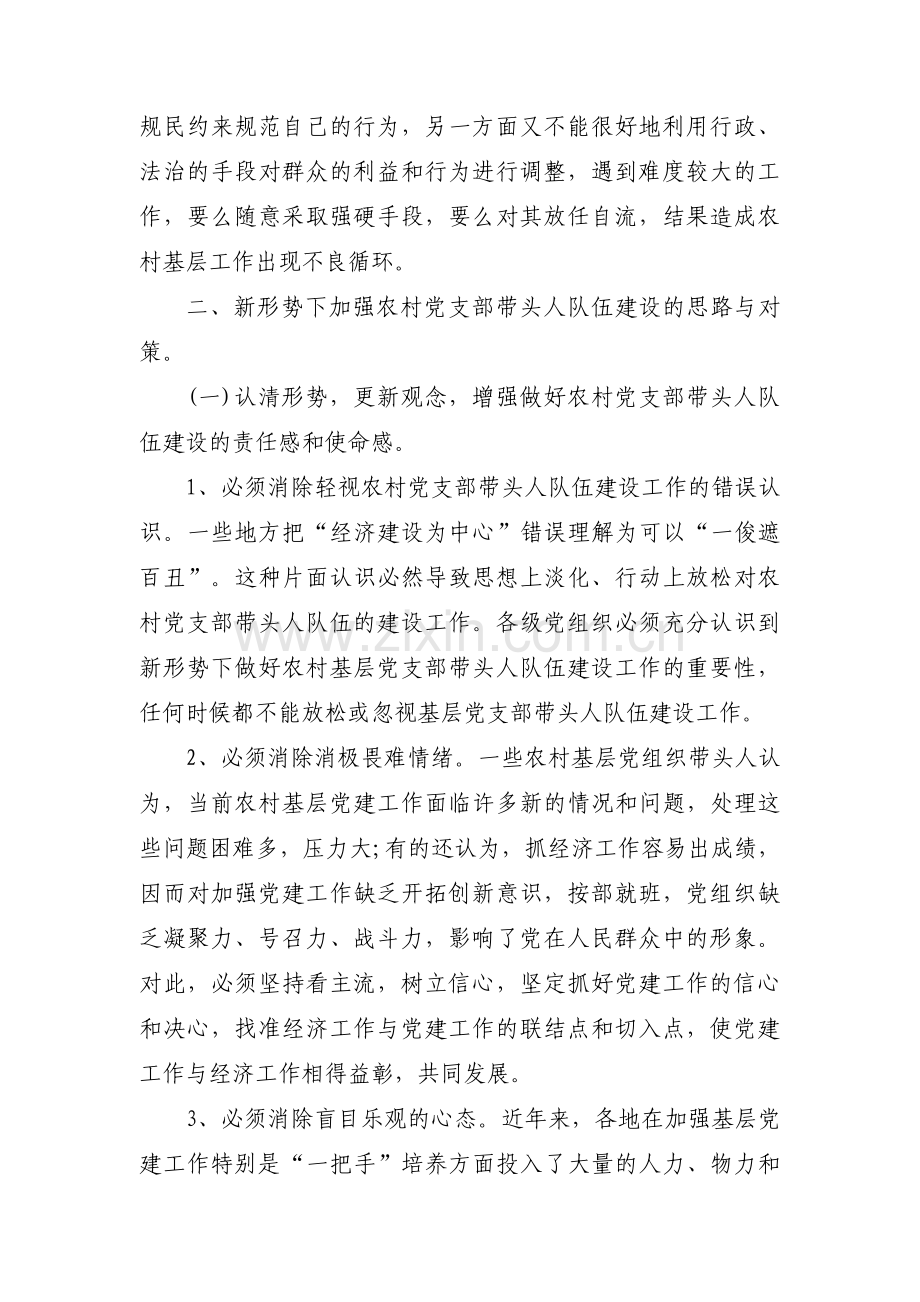 党支部标准化建设存在的问题和不足【九篇】.pdf_第2页