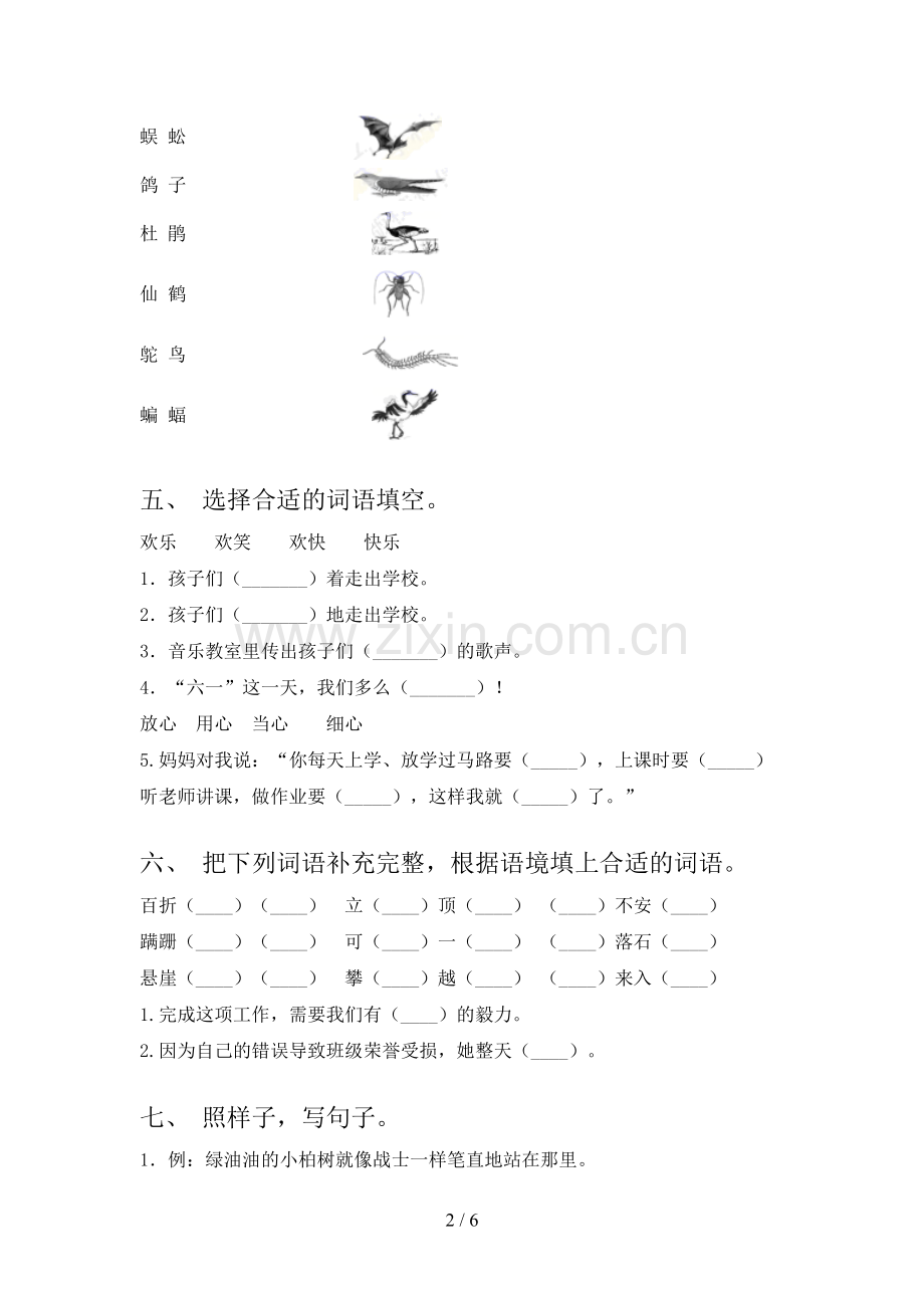 小学二年级语文上册期中测试卷【附答案】.doc_第2页