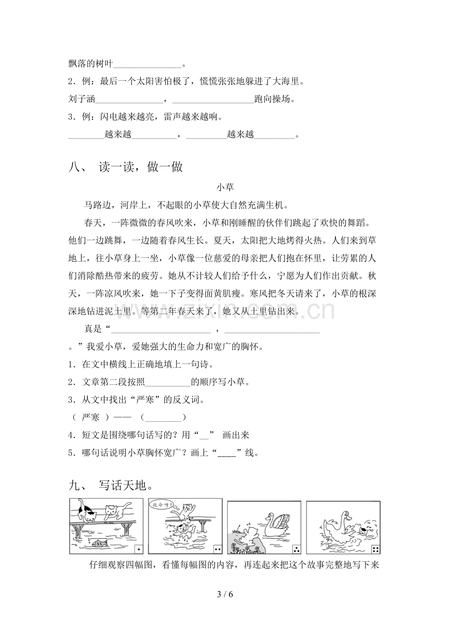 小学二年级语文上册期中测试卷【附答案】.doc_第3页