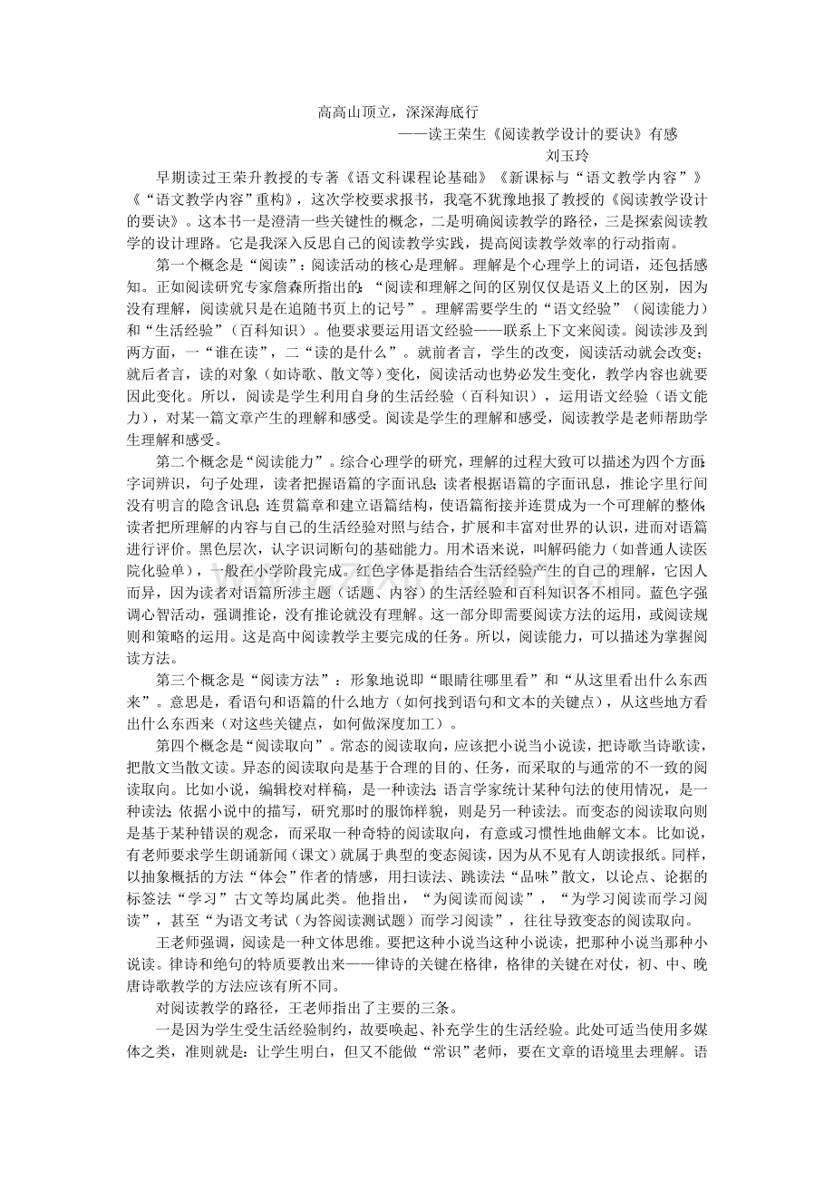 《阅读教学设计要诀》读后感.doc_第1页