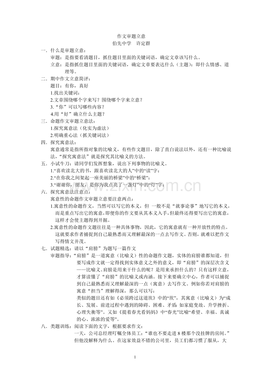 命题作文审题立意教案.doc_第1页