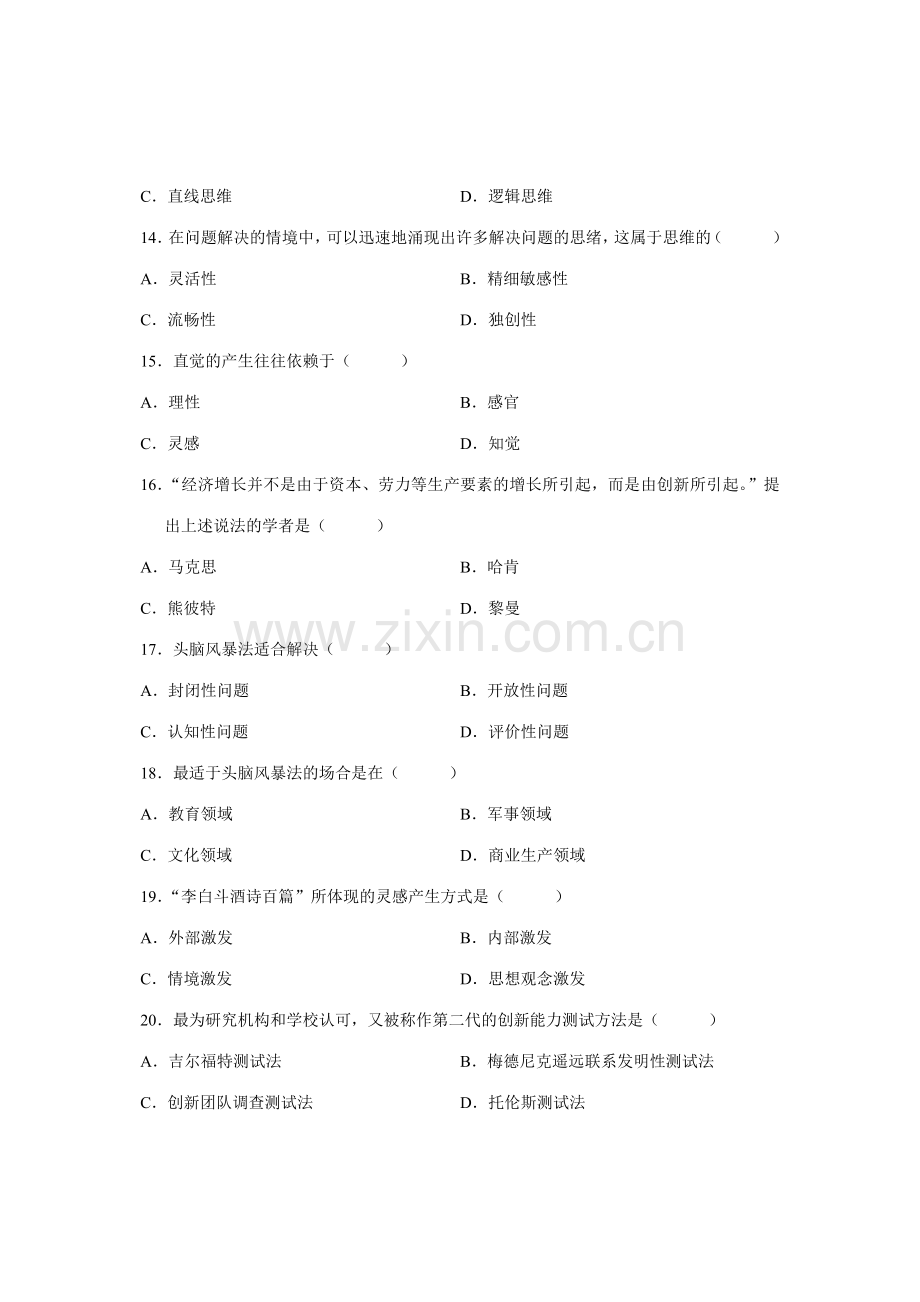 2023年全国4月高等教育自学考试创新思维理论与方法试题课程代码03298.doc_第3页