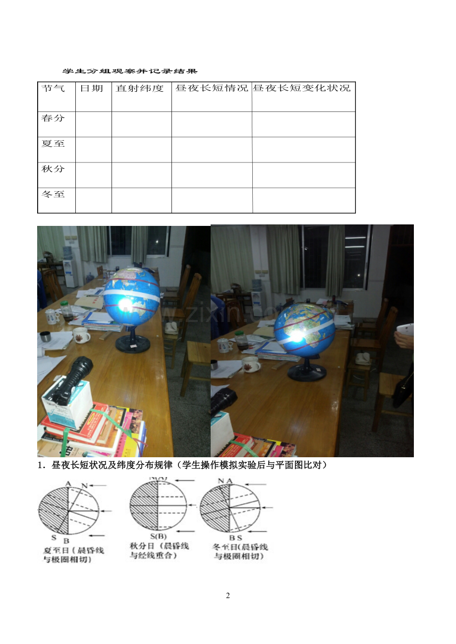 昼夜长短状况及变化规律教学设计.doc_第2页