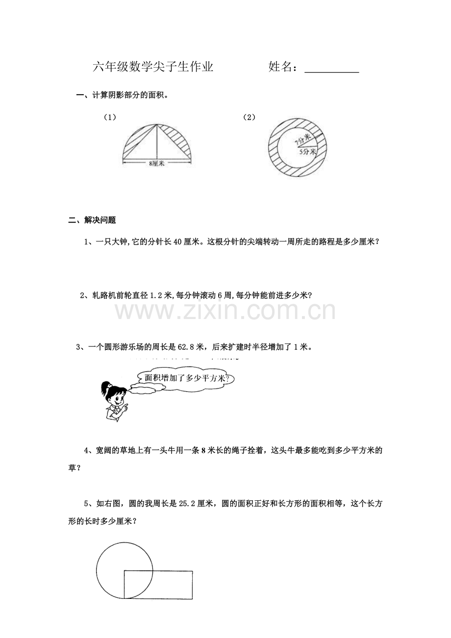 六年级数学尖子生作业.doc_第1页