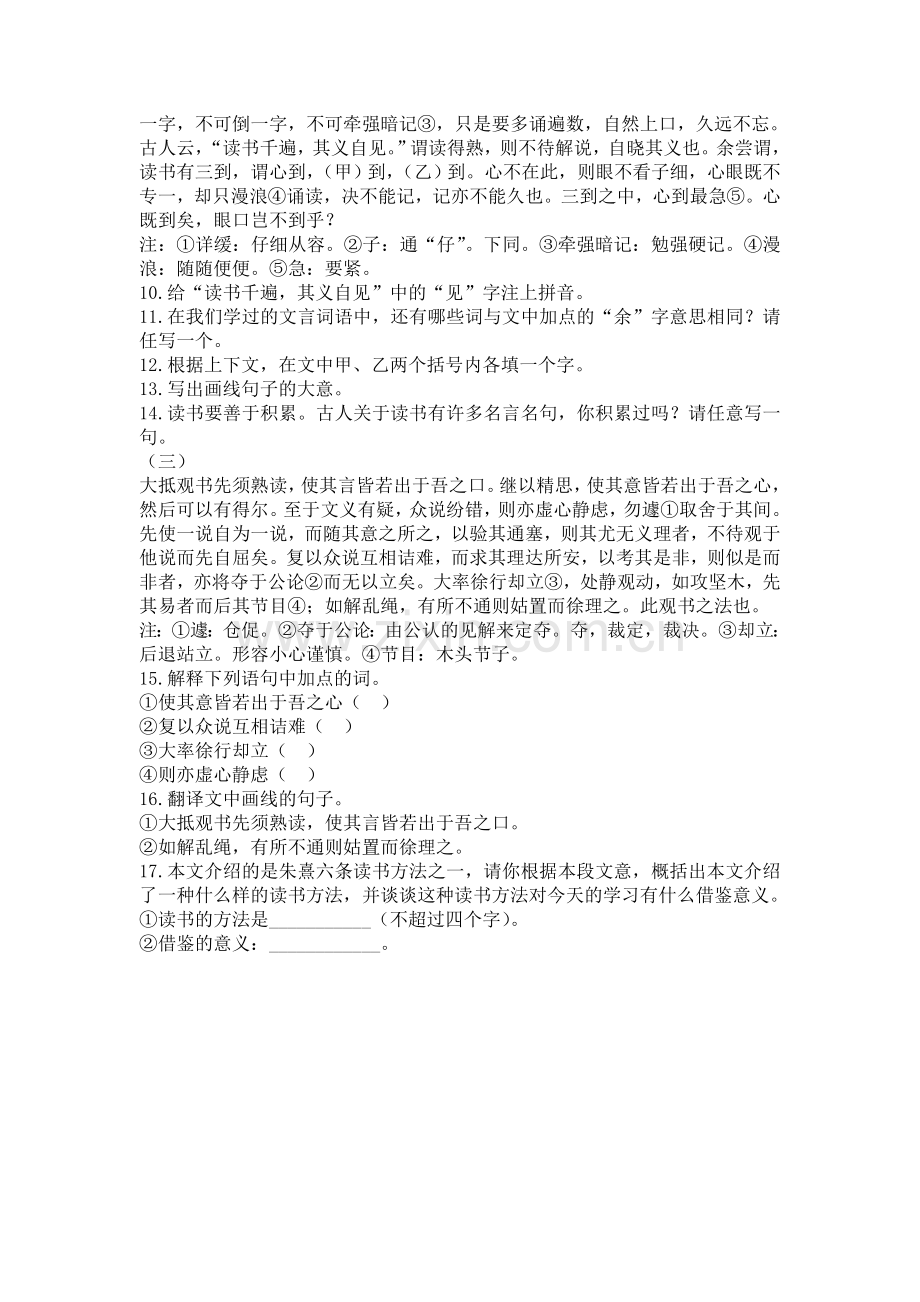 《送东阳马生序》练习.doc_第2页