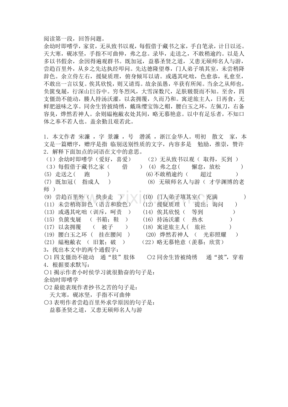 《送东阳马生序》练习.doc_第3页