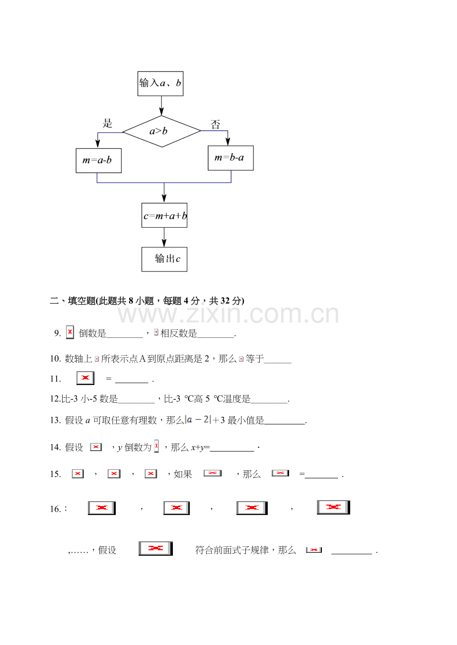 湘教版新版七年级上册数学第一章有理数测试题.docx_第2页