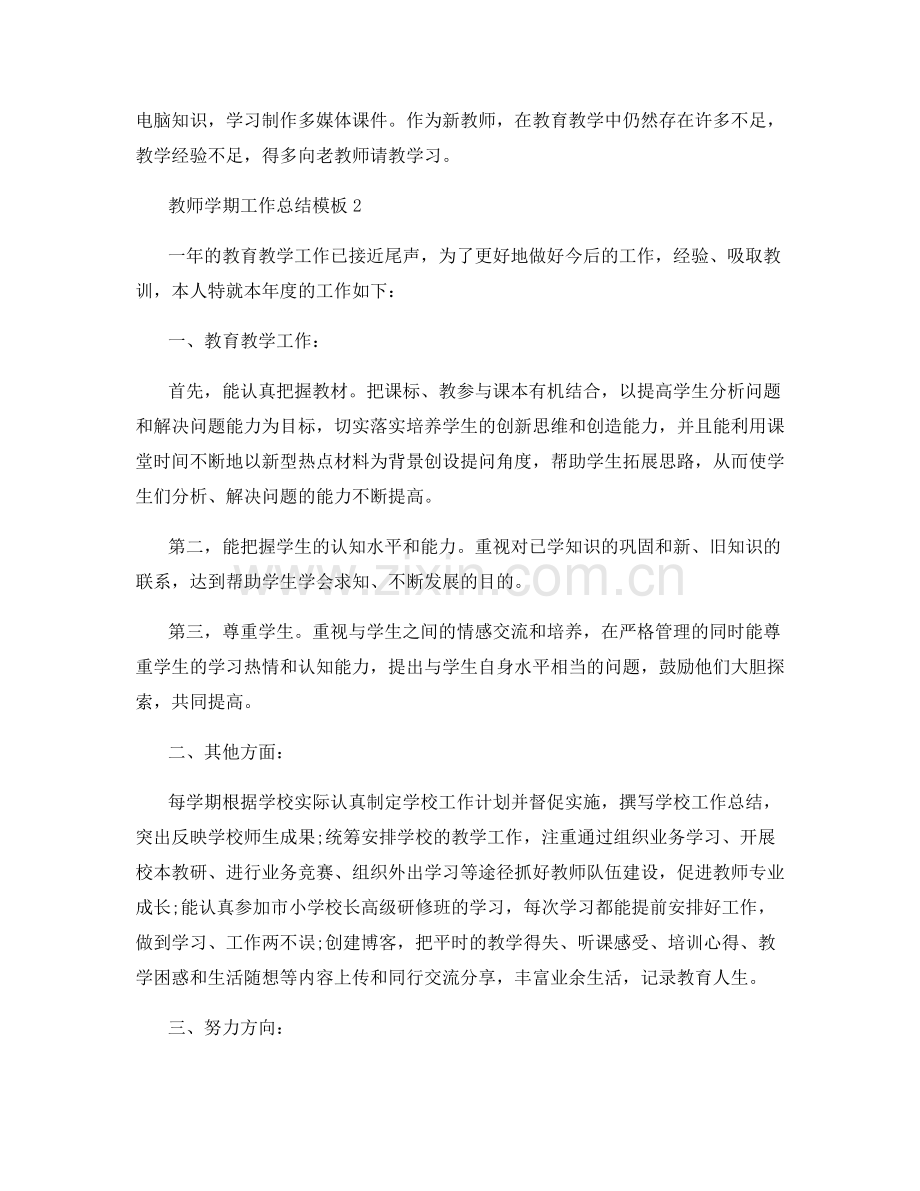 教师学期工作总结模板.docx_第3页