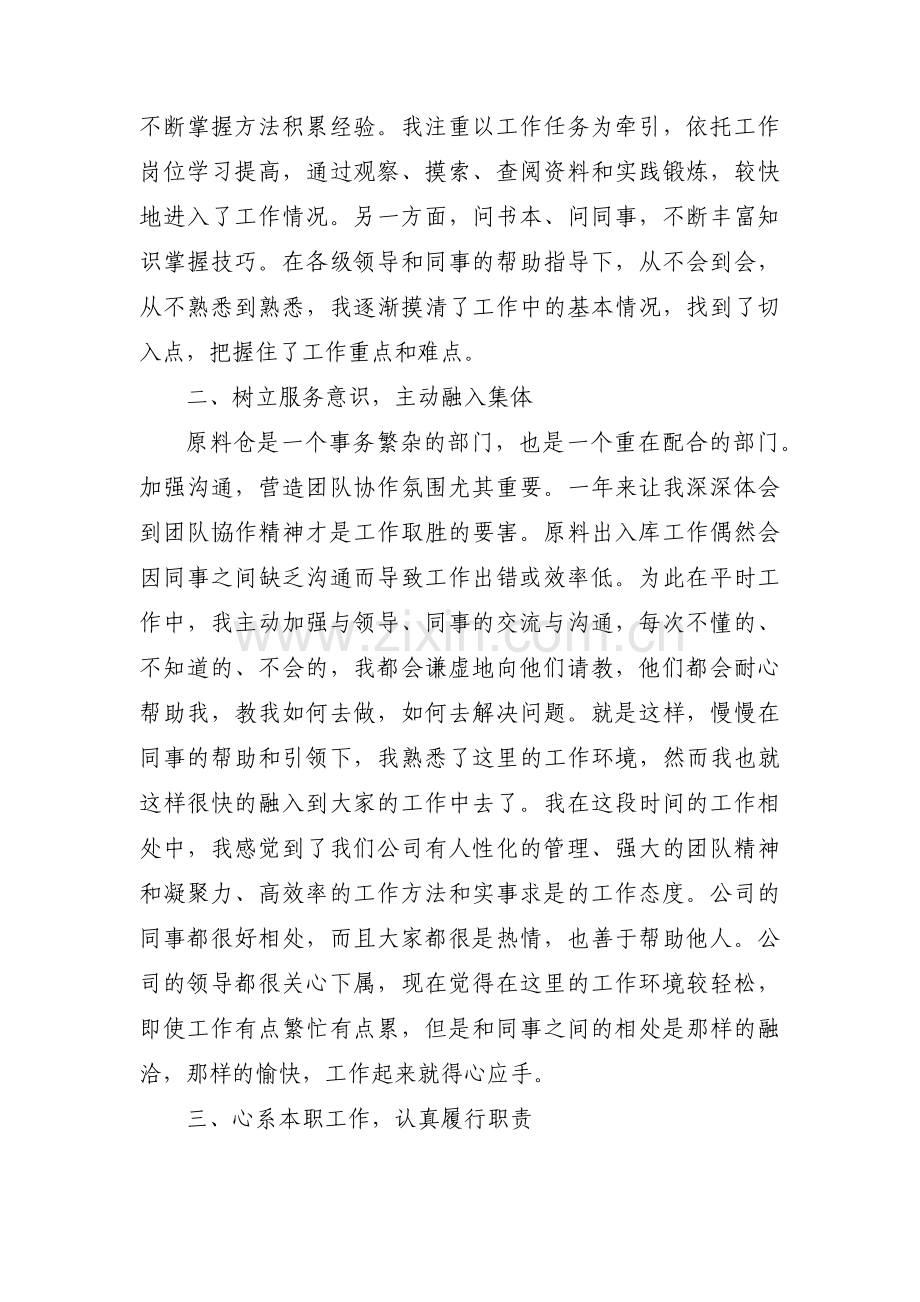 年终总结及明年计划十六篇.pdf_第2页