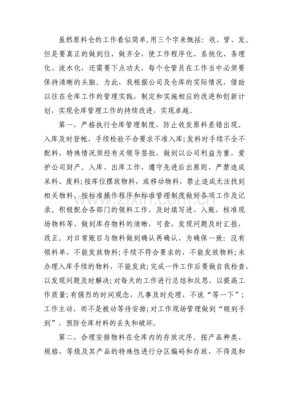 年终总结及明年计划十六篇.pdf_第3页