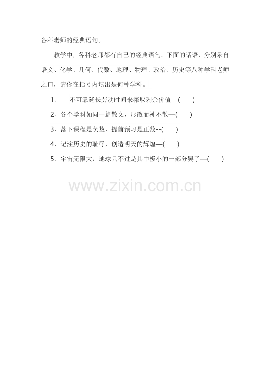 各科老师的经典语句.doc_第1页