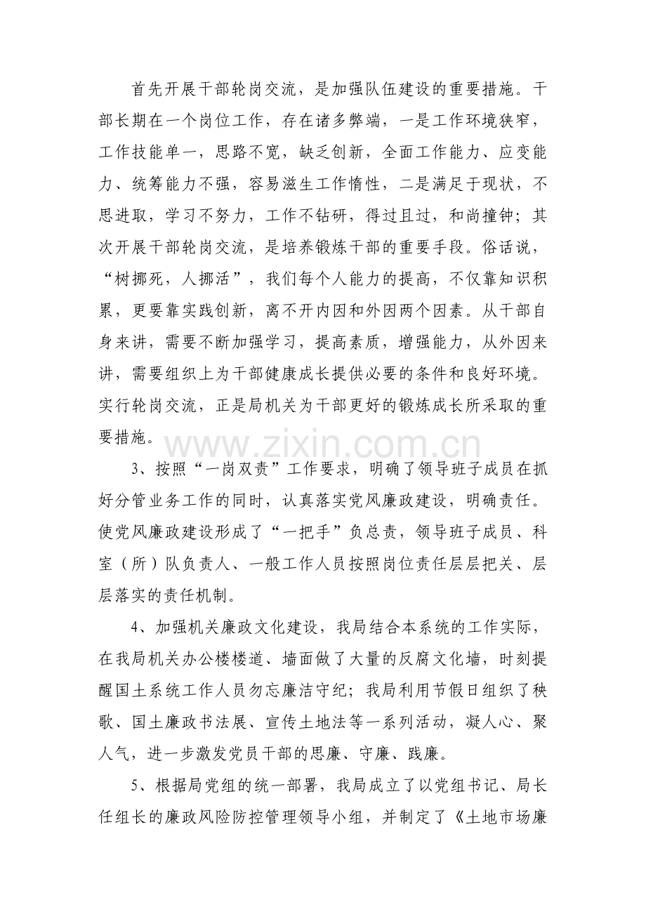 镇纪检监察干部教育整顿工作汇报范文(通用8篇).pdf_第2页