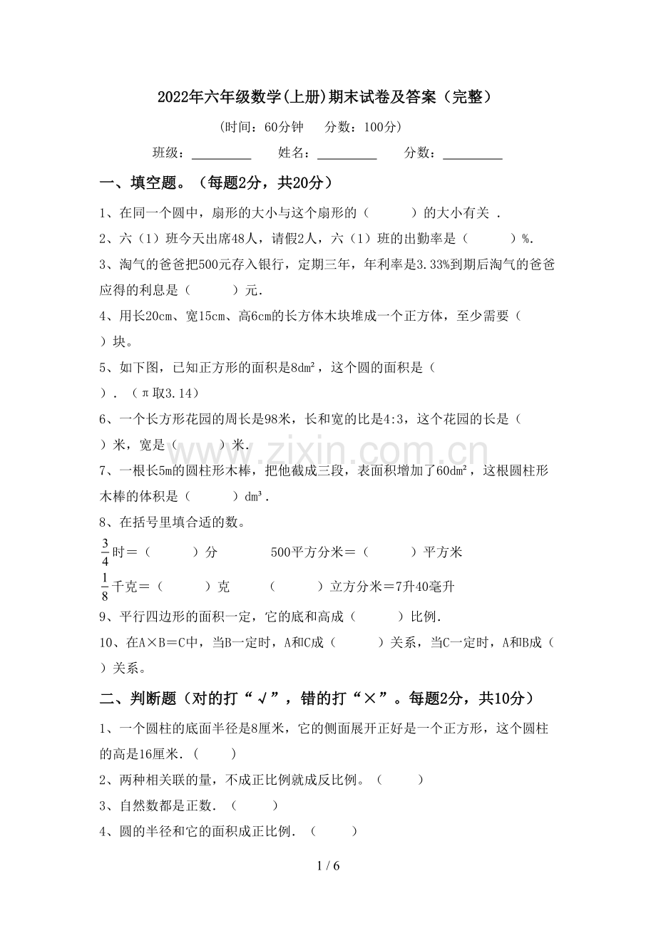 2022年六年级数学(上册)期末试卷及答案.doc_第1页